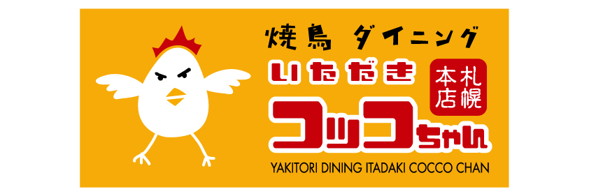 【公式】いただきコッコちゃん 北１条店 ネット予約 logo