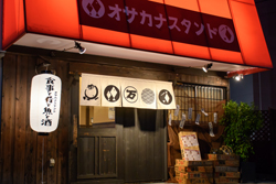 【公式】オサカナスタンド万　ネット予約 logo