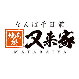 なんば千日前　焼肉処　又来家 logo