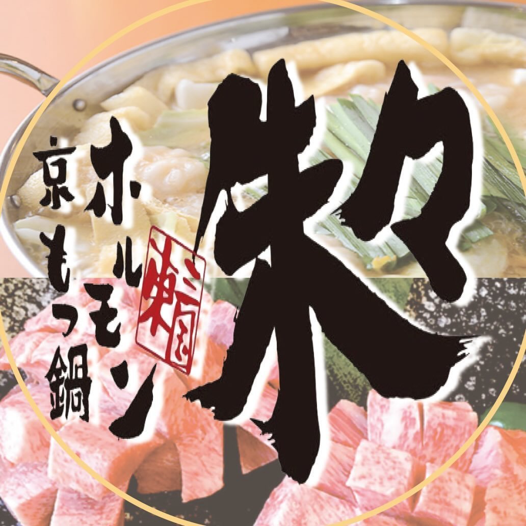 【公式】京もつ鍋ホルモン 朱々 東三国店　ネット予約 logo