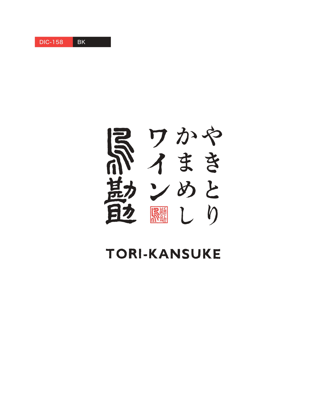 鳥勘助 大手町 logo