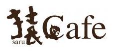 【公式】BotanicalGarden SARUCAFE　ネット予約 logo