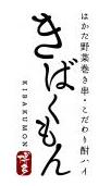 【公式】きばくもん 栄店 ネット予約 logo