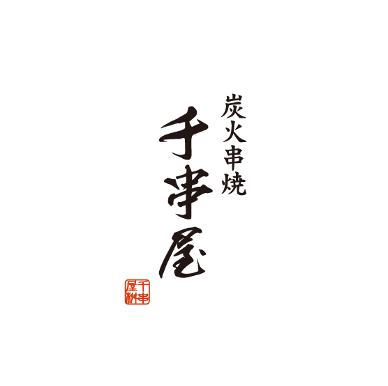 【公式】千串屋渋谷店　ネット予約 logo