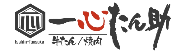 一心たん助　目黒店 logo