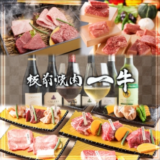 Itamae Yakiniku Ichigyu Higashi Shinsaibashi Internet Reservation logo