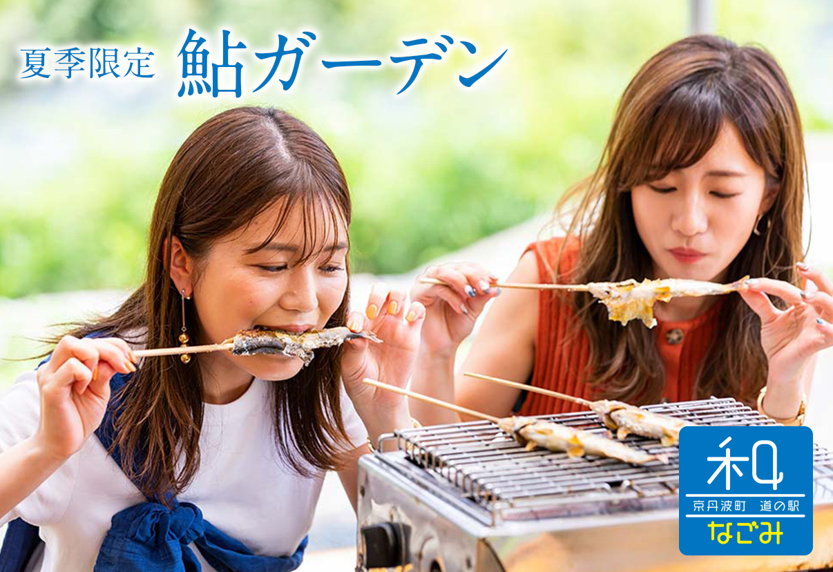 【公式】道の駅和 鮎ガーデン ネット予約 logo