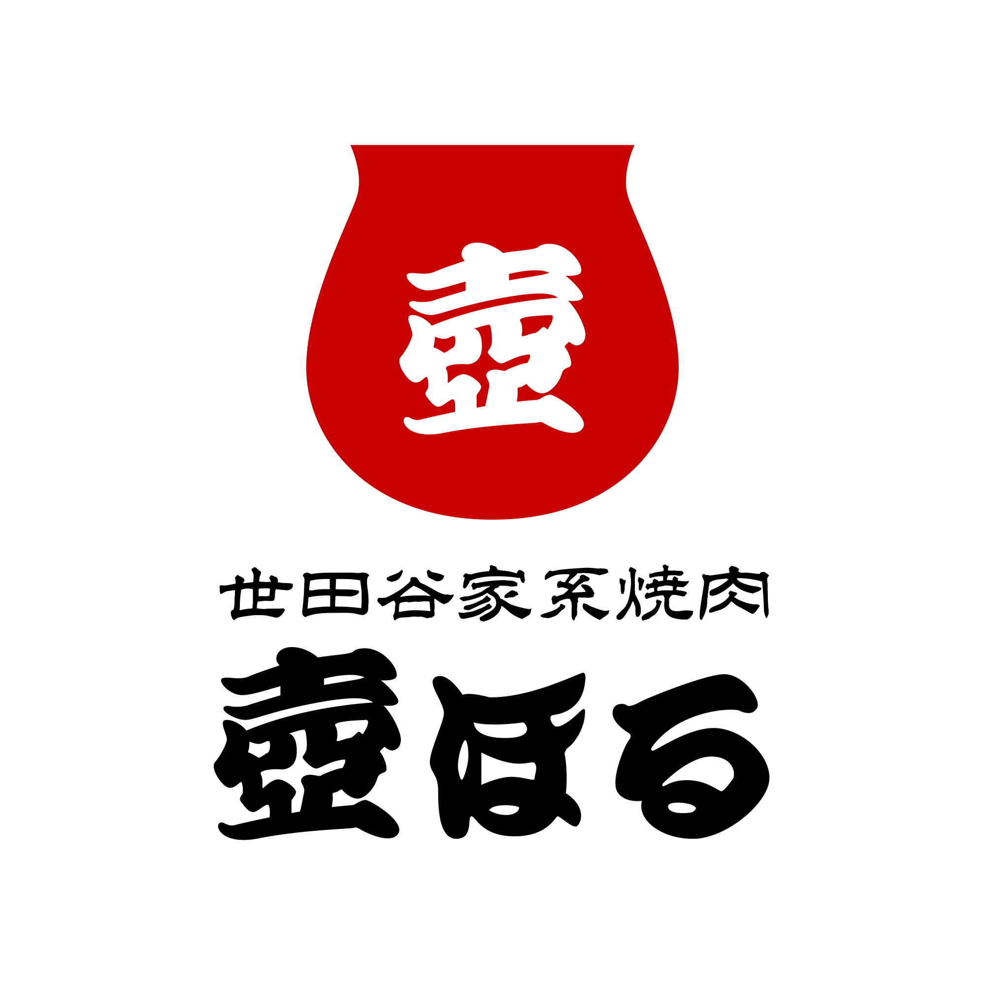 【公式】朝採れホルモンと家系焼肉　壺ほる　北烏山店 logo