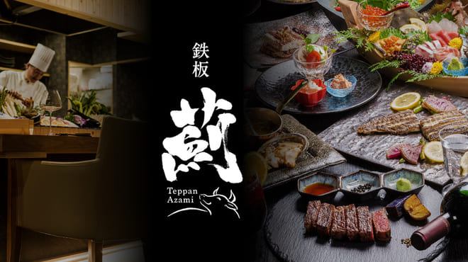 【公式】鉄板 薊 -Azami- 町田店 logo