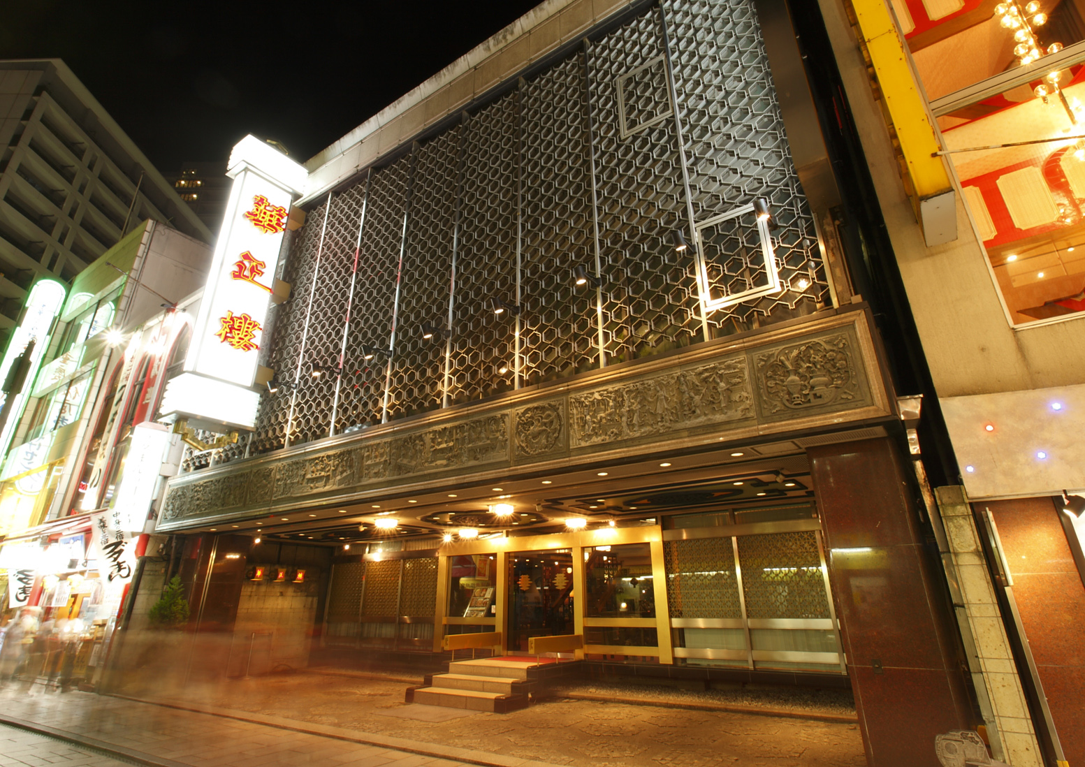 華正樓 本店 logo