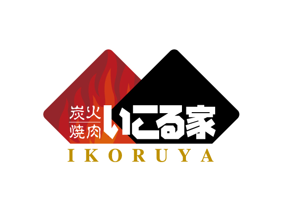 【公式】炭火焼肉 いこる家　ネット予約 logo
