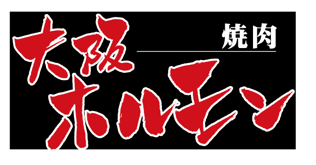 【公式】大阪ホルモン 太子店　ネット予約 logo
