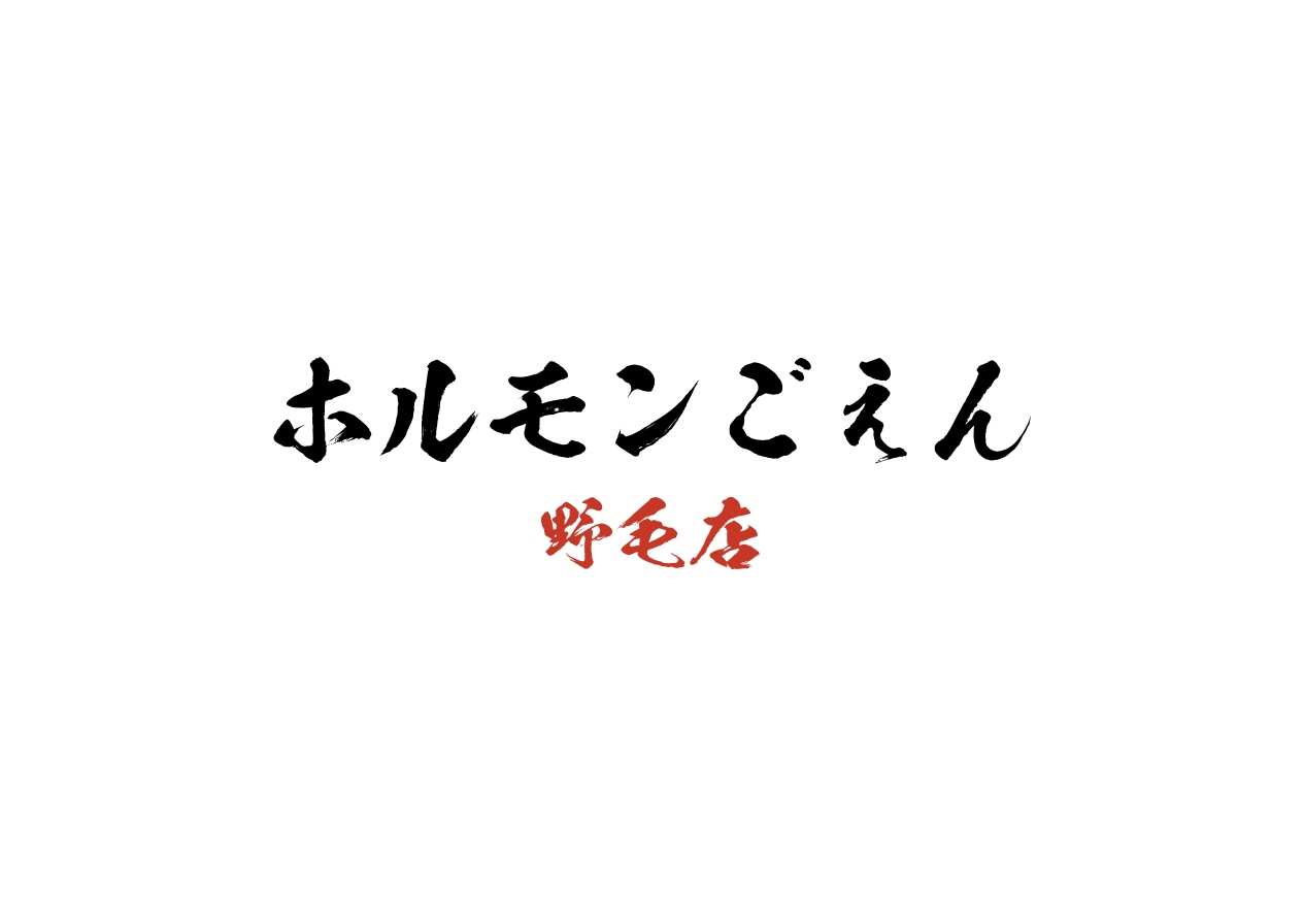 【公式】ホルモンごえん 野毛店　ネット予約 logo