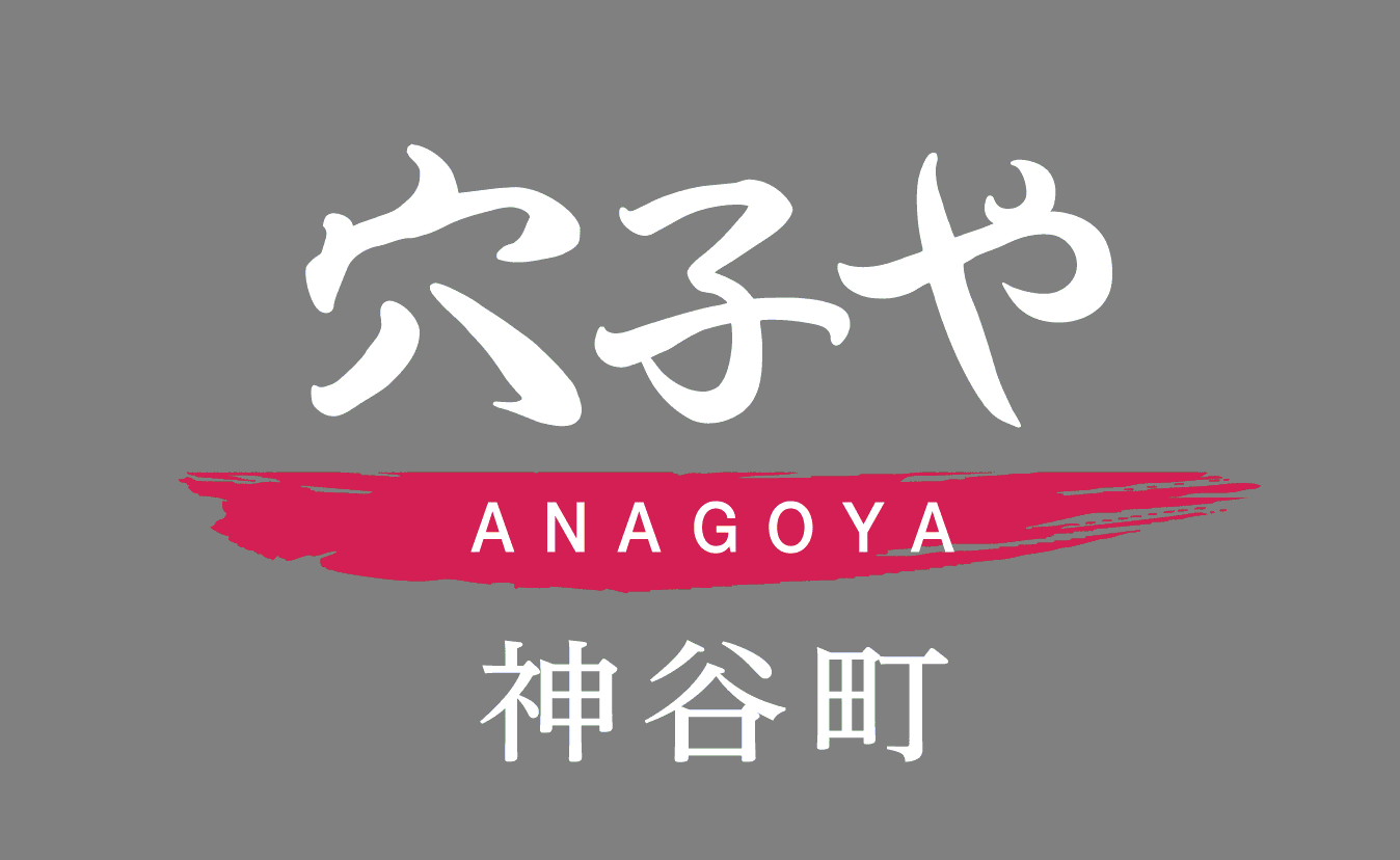 【公式】穴子や 神谷町　ネット予約 logo