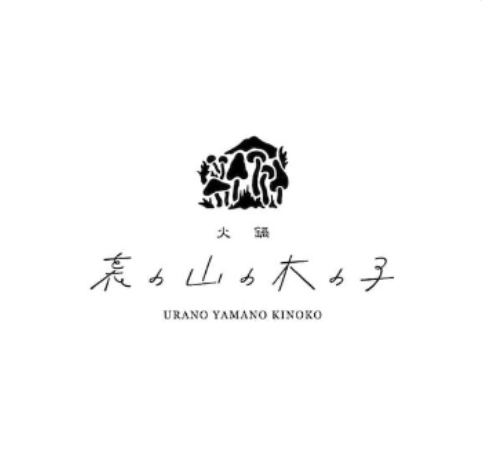 【公式】裏の山の木の子 恵比寿　ネット予約 logo