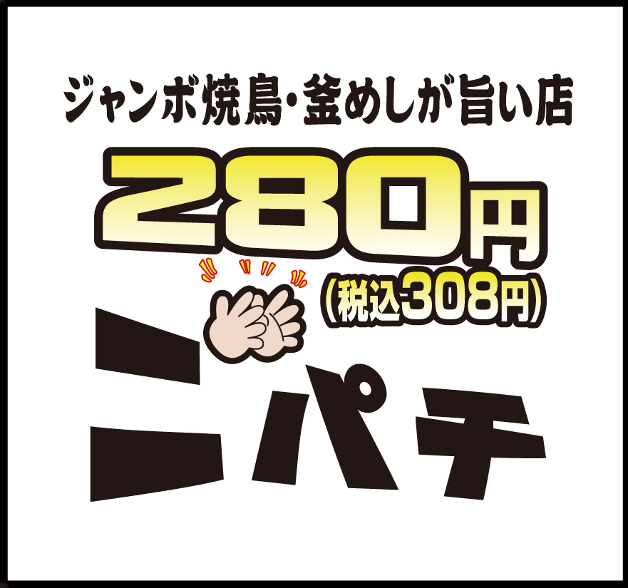 【公式】ニパチ 富士駅前店 ネット予約 logo