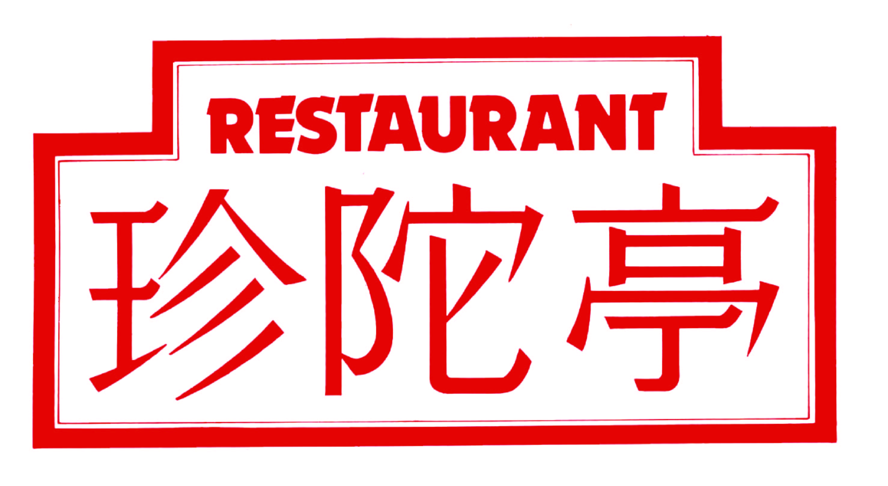 【公式】珍陀亭 長崎IKホテル店　ネット予約 logo