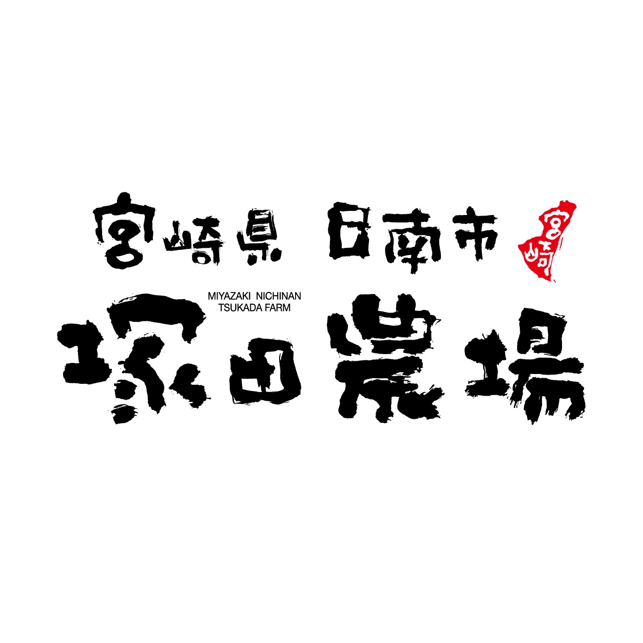 【公式】宮崎県日南市 塚田農場 秋葉原中央通り店 ネット予約 logo