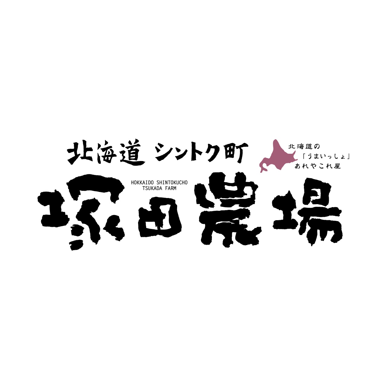 【公式】 北海道シントク町 塚田農場 品川港南口店 ネット予約 logo