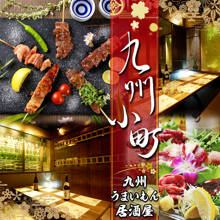 九州小町 知立駅前店 logo