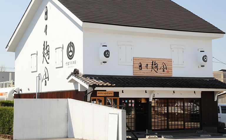 山内本店　日々麹舎　うまかもん食堂　団体様予約フォーム logo
