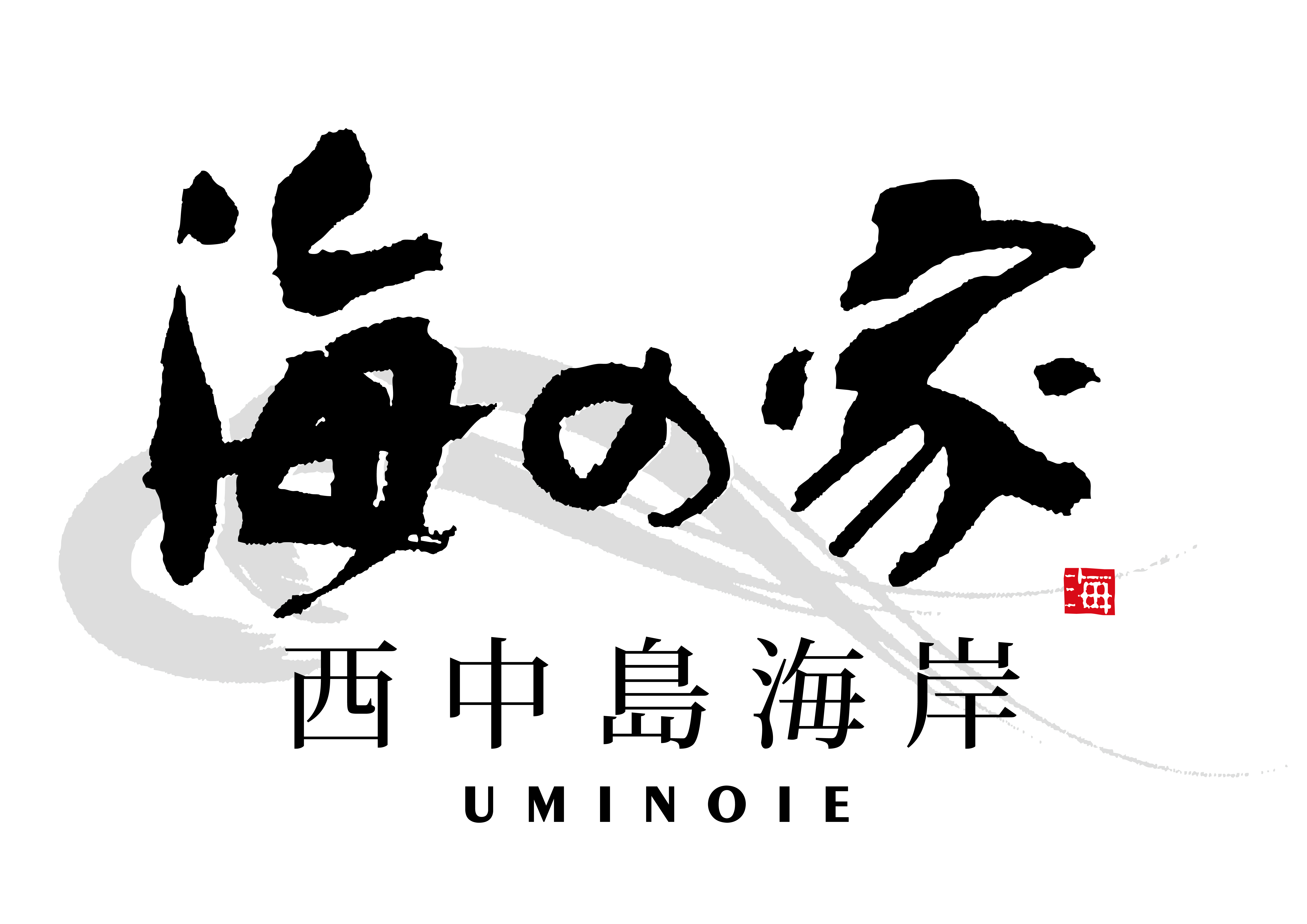 【公式】西中島海岸海の家　ネット予約 logo
