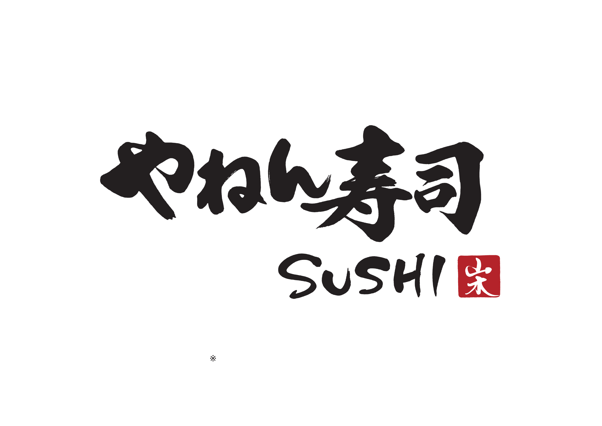 やねん寿司 logo