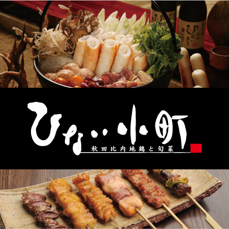 【公式】ひない小町　渋谷店　ネット予約 logo