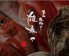 夢処　漁師めし　雑魚や logo