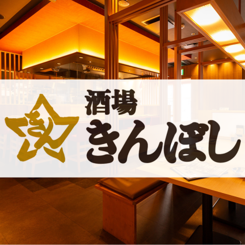 酒場 きんぼし logo