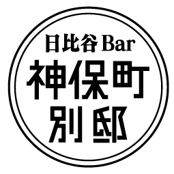 日比谷Bar 神保町 別邸 logo