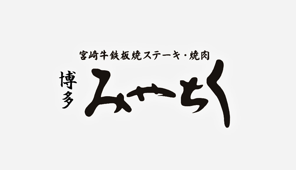 博多みやちく logo