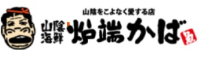 炉端かば　伯耆町店 logo