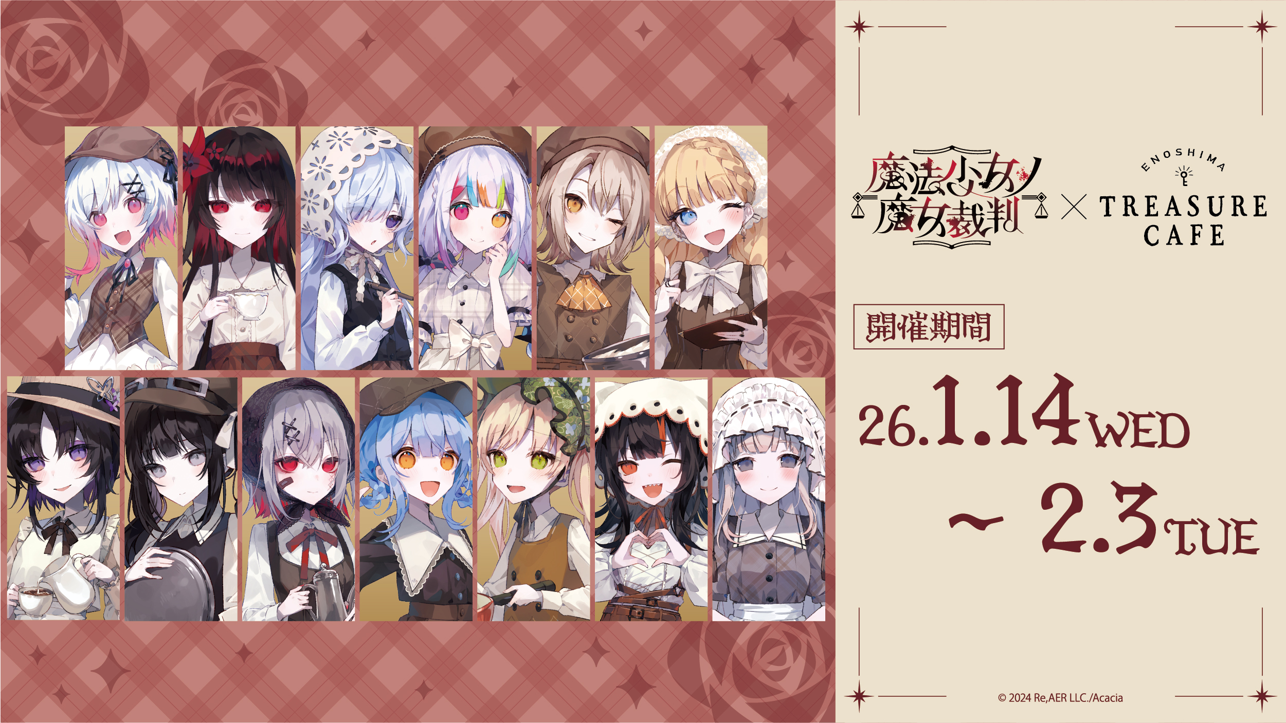 『魔法少女ノ魔女裁判×ENOSHIMA TREASURE CAFE』コラボカフェ logo