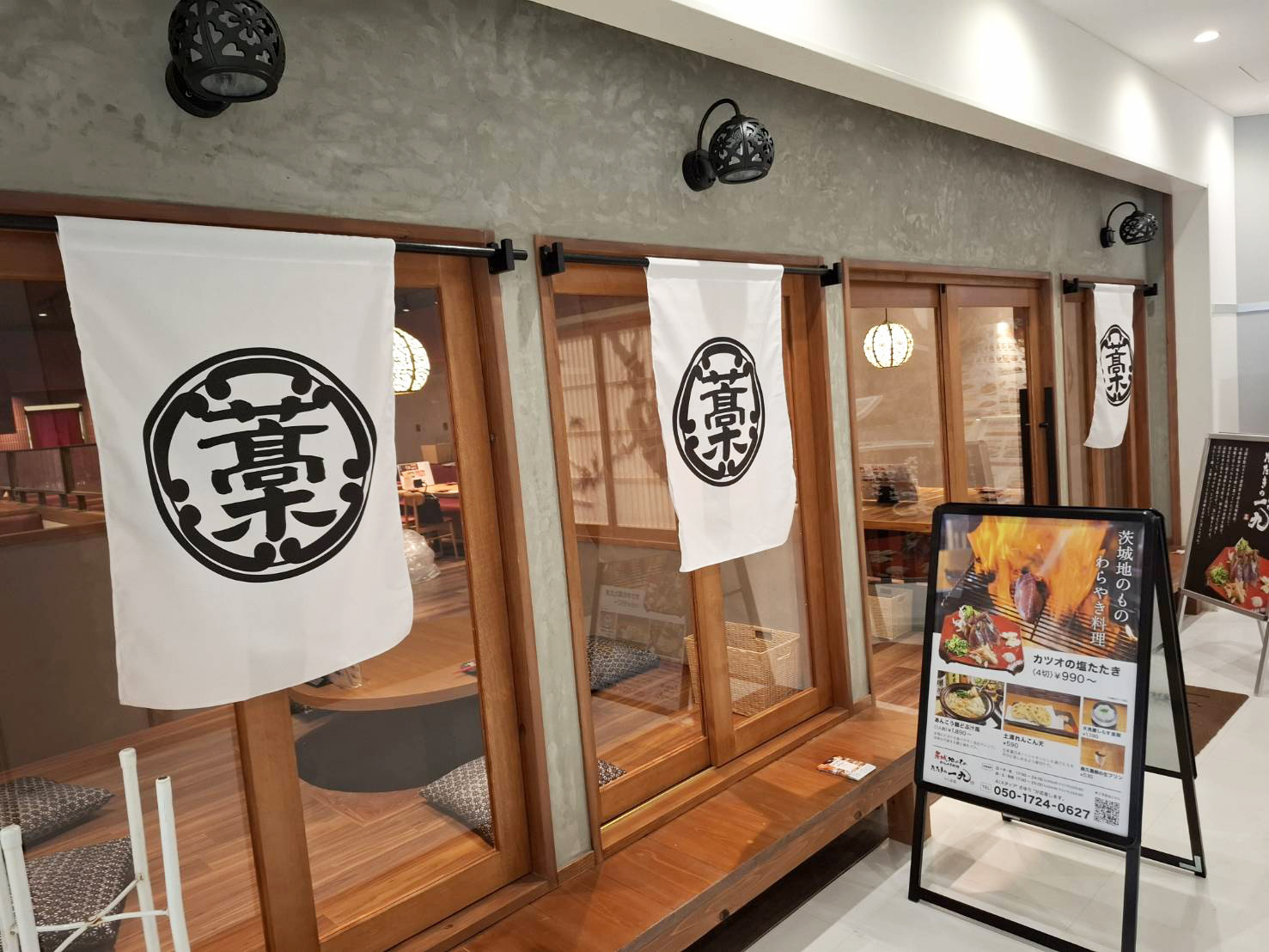 茨城地のもの わらやき料理 たたきの一九 つくば店 logo