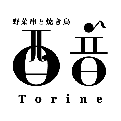 野菜串と焼鳥 とりね 西九条店 logo
