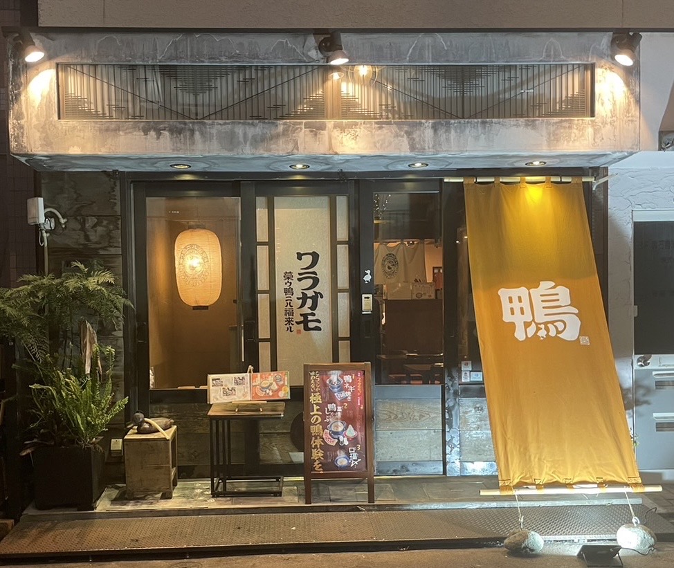 【公式】笑ウ鴨ニハ福来ル　ネット予約 logo