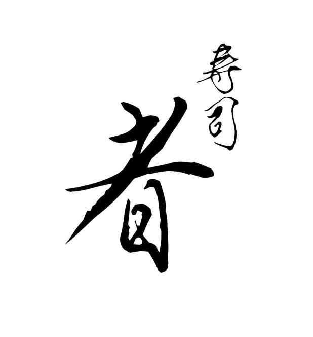 【Official】Sushi-Sya Internet Reservation  logo