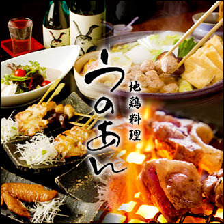 赤坂うのあん logo
