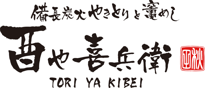 【公式】酉や喜兵衛 秋田山王本店　ネット予約 logo