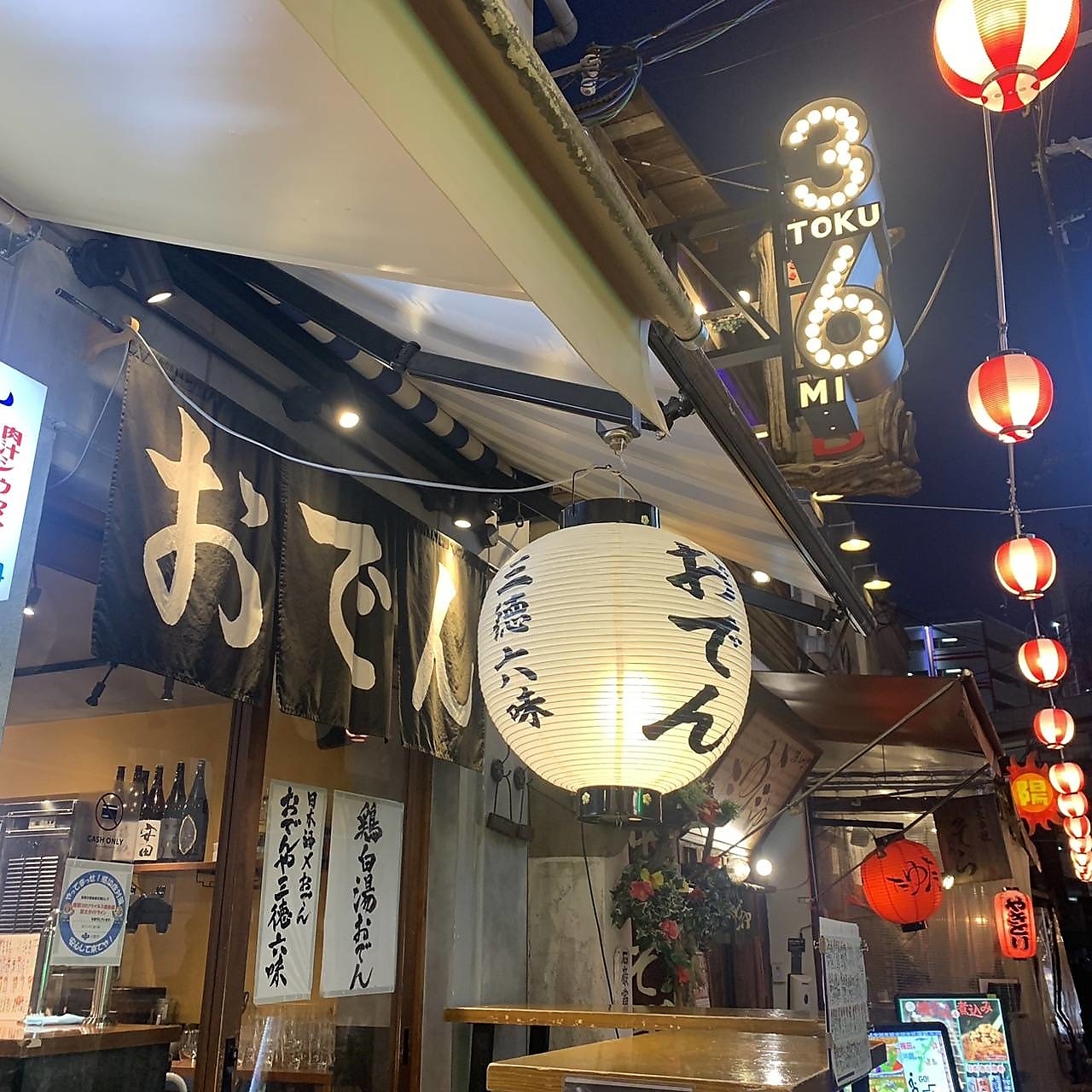【公式】おでんや三徳六味 お初天神裏参道店 ネット予約 logo