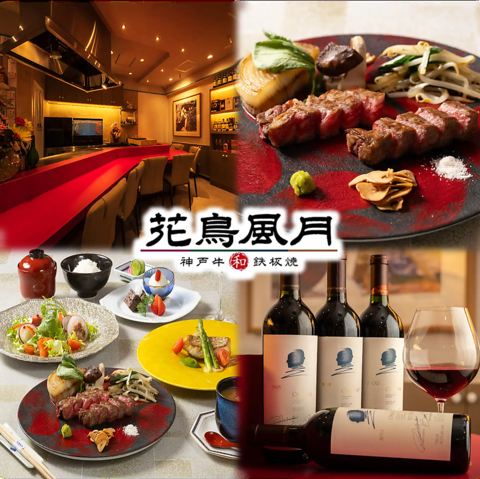 【公式】花鳥風月　ネット予約 logo