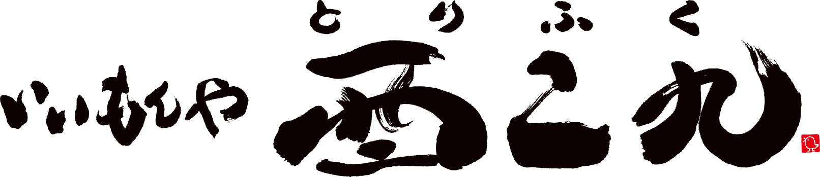 【公式】いいもんや酉二九 大町店　ネット予約 logo