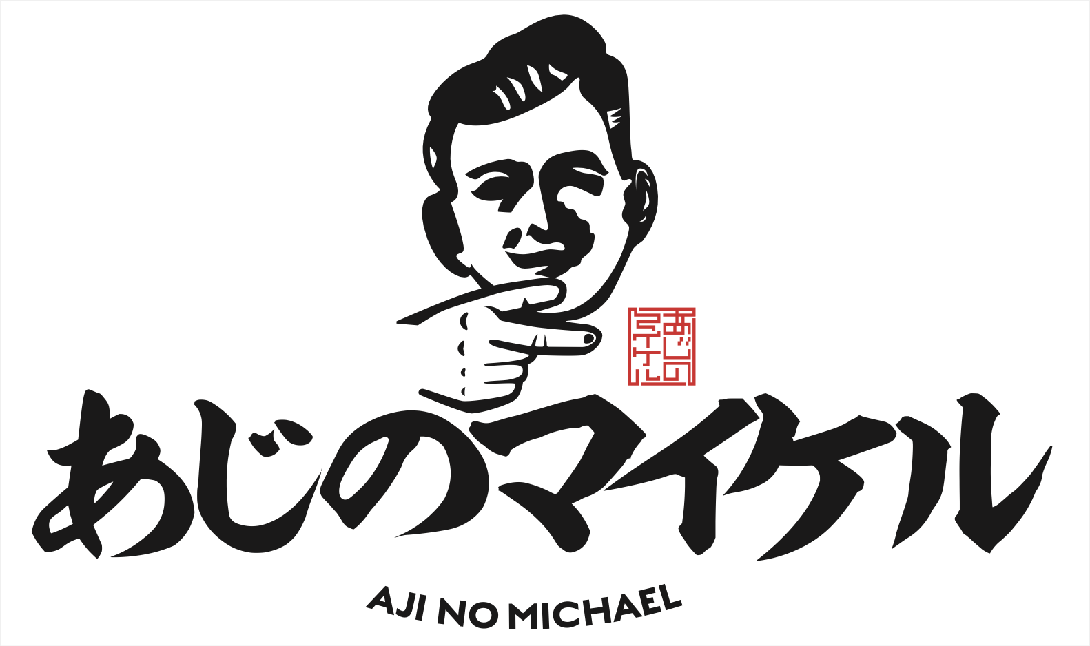 【公式】あじのマイケル　ネット予約 logo