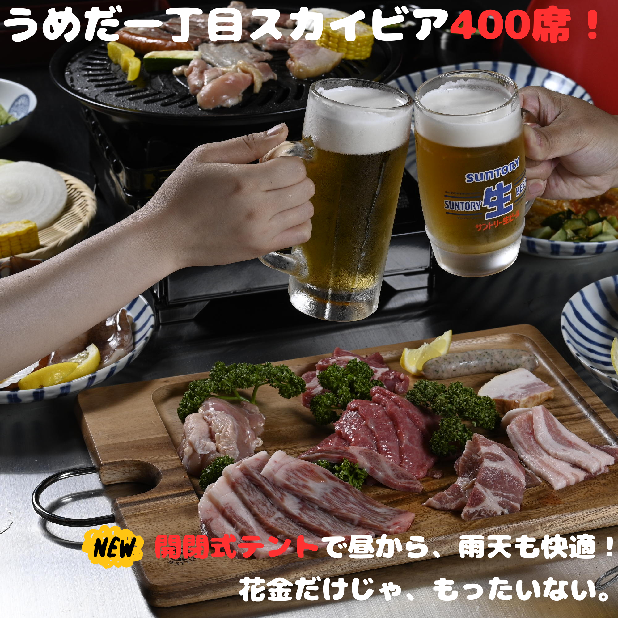 【公式】うめだ一丁目スカイビア　ネット予約 logo
