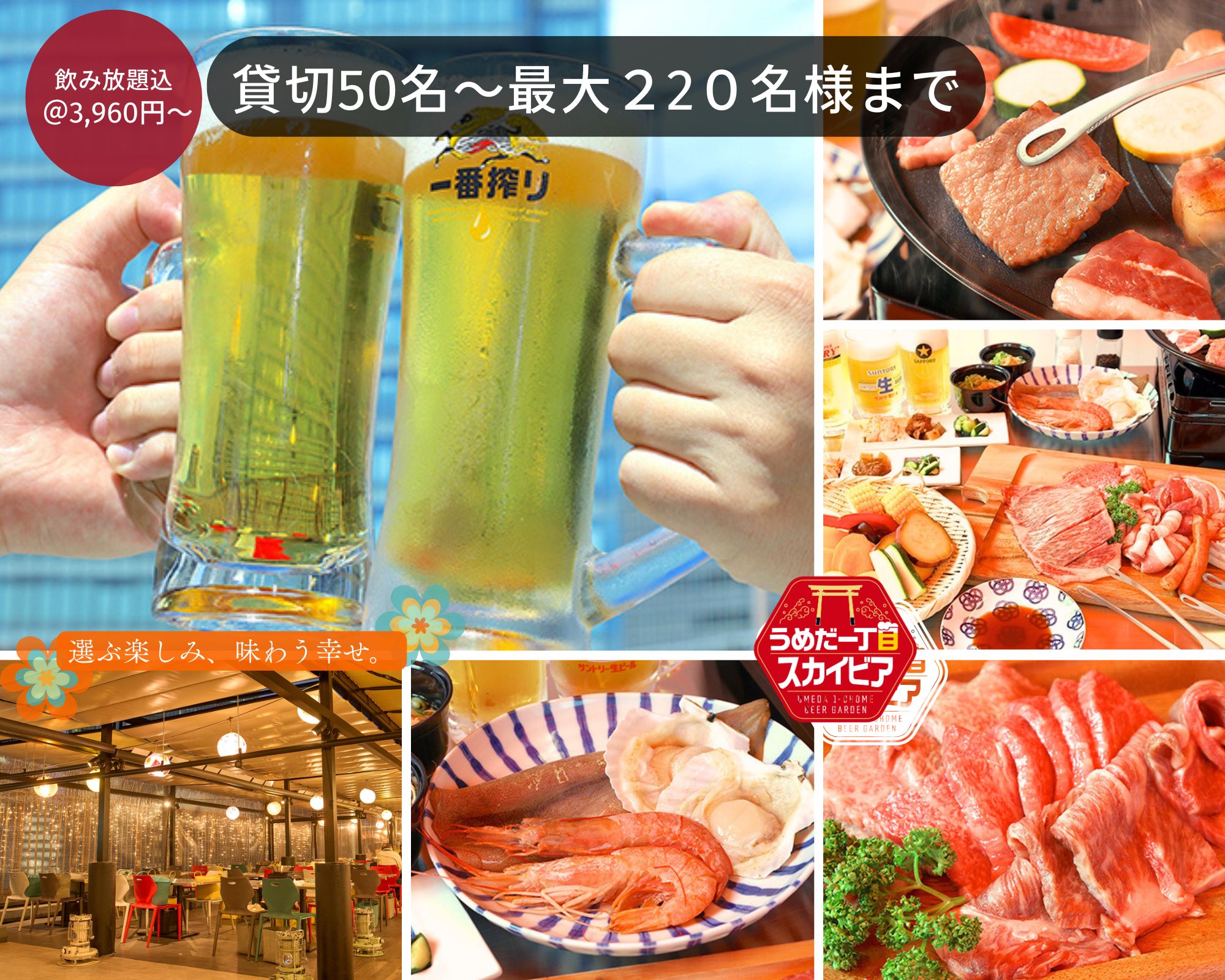 [Official] Umeda Sky Beer – BBQ & Hot Pot  on the rooftop. Online Reservation logo
