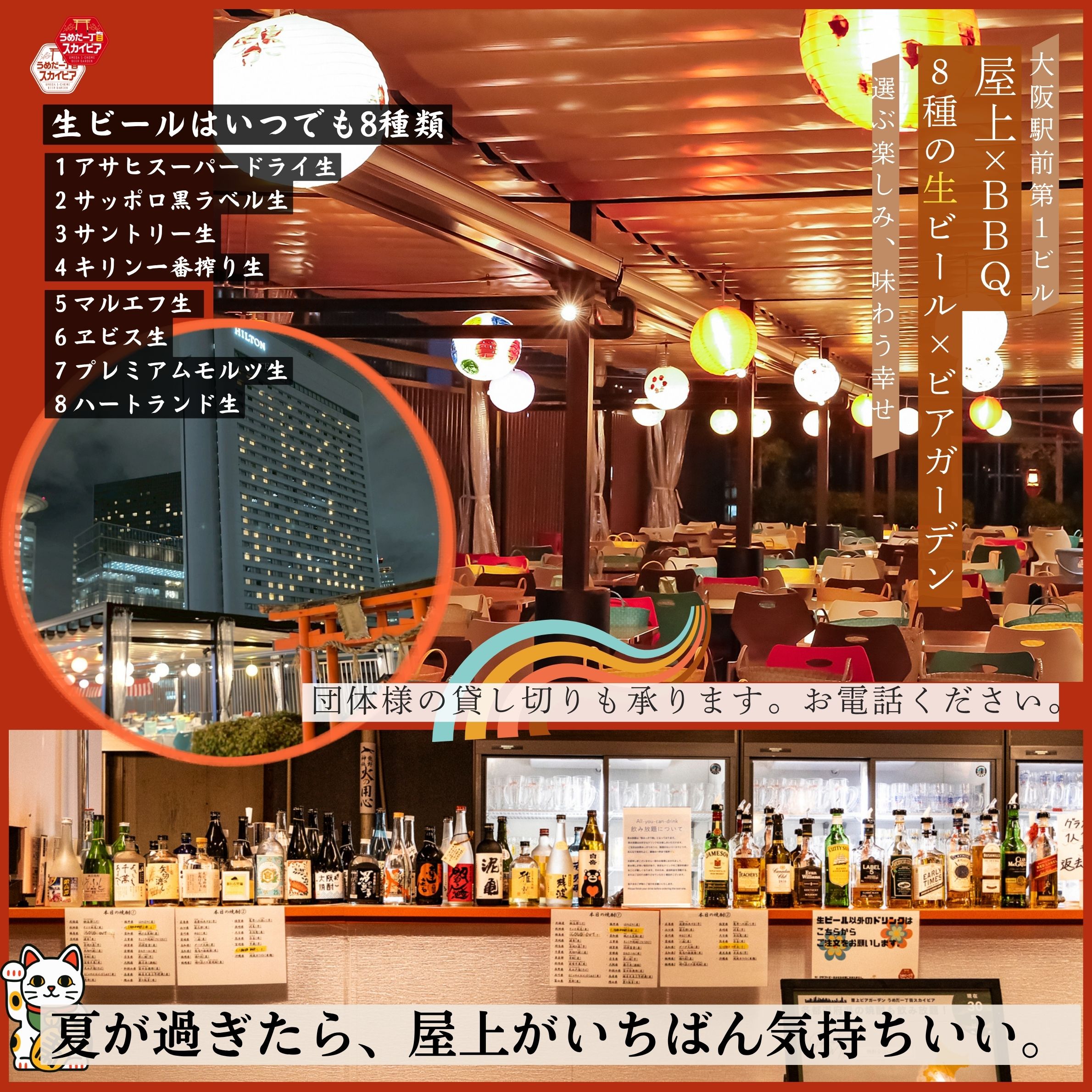 【公式】梅田×屋上×テント×BBQ（お鍋）_通年ビアガーデン｜うめだ一丁目スカイビア_ネット予約 logo