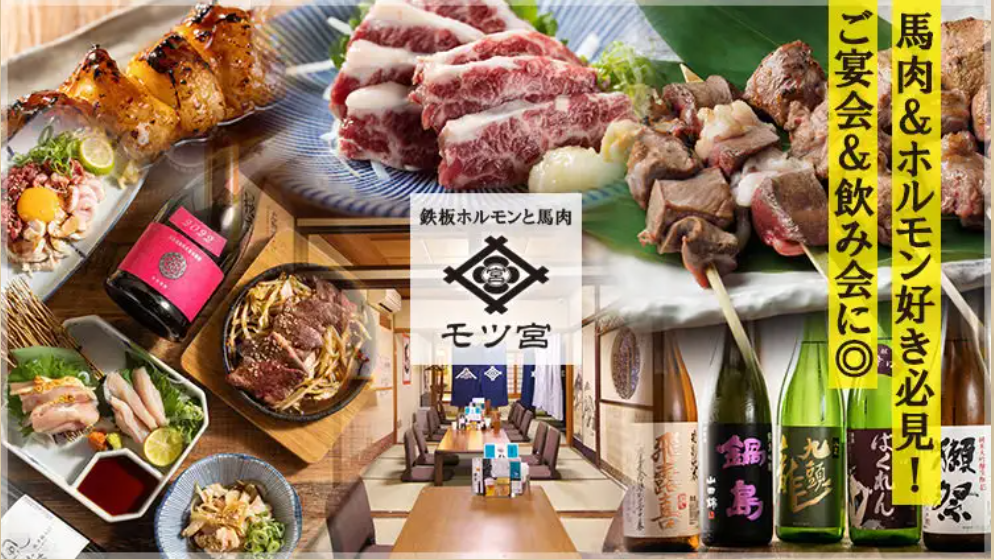【公式】鉄板ホルモンと馬肉 モツ宮商店　ネット予約 logo