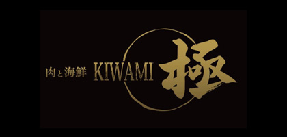 【公式】肉と海鮮 極 別邸　ネット予約 logo