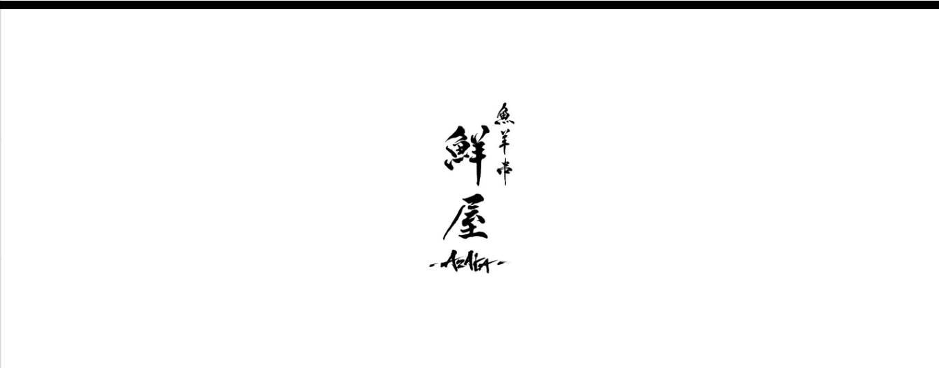【公式】鮮屋　ネット予約 logo